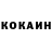 COCAIN Колумбийский TToJlHblu_PacKoJlBac