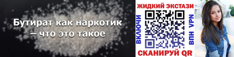 Бутират бутандиол Владивосток